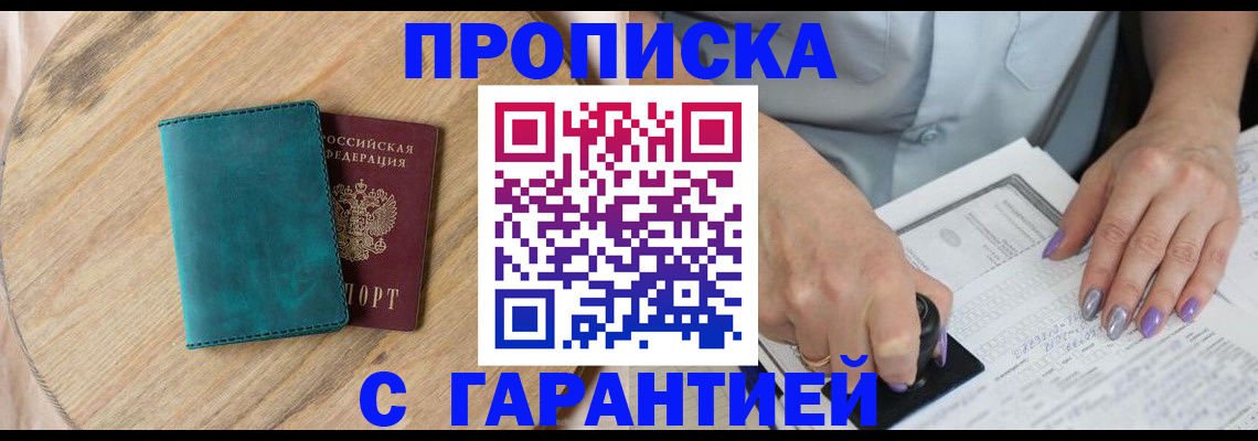 прописка в Орехово-Зуево