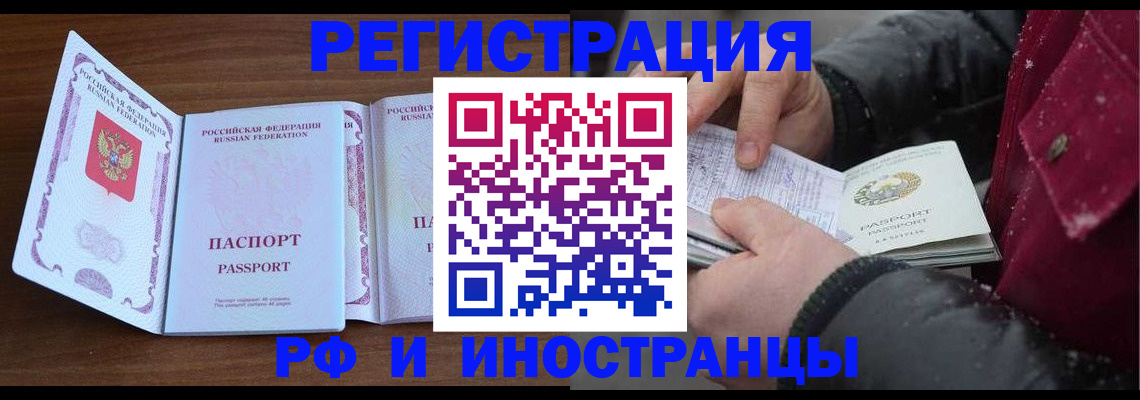 временная регистрация недорого в Орехово-Зуево