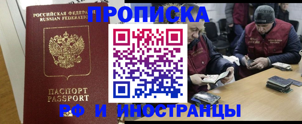 прописка для военкомата в Орехово-Зуево