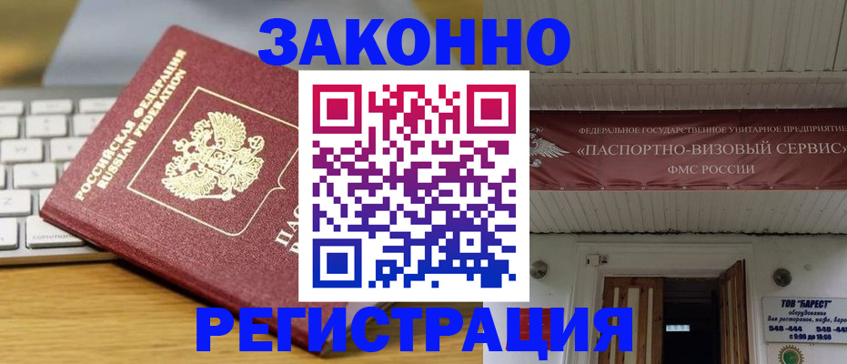 прописка для военкомата в Орехово-Зуево